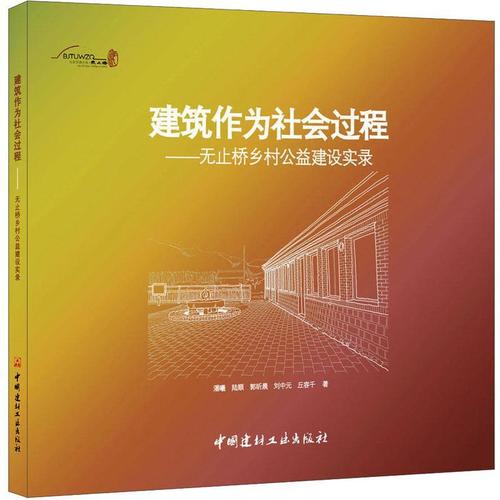 公益建设实录潘曦经济畅销书图书籍中国建材工业出版社9787516035320